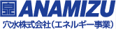 穴水株式会社（エネルギー事業）