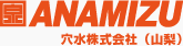 穴水株式会社（山梨）